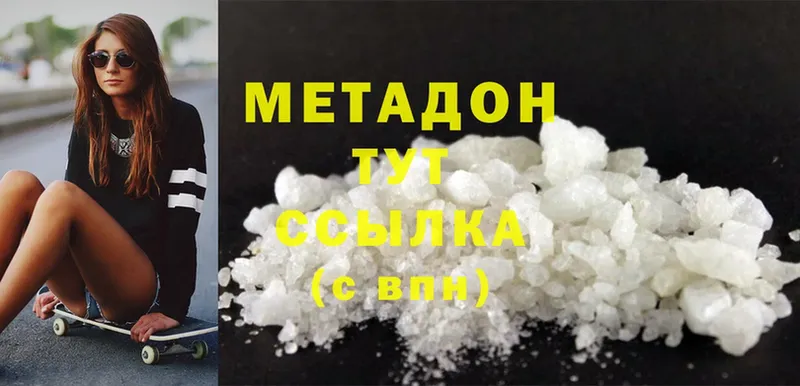 наркота  Городовиковск  МЕТАДОН methadone 